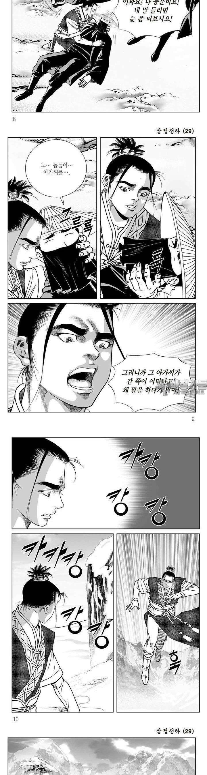 삼정천하 29권 2