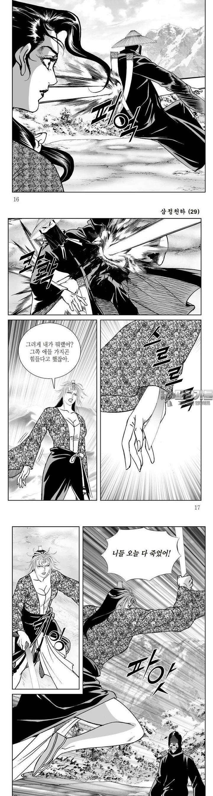 삼정천하 29권 5