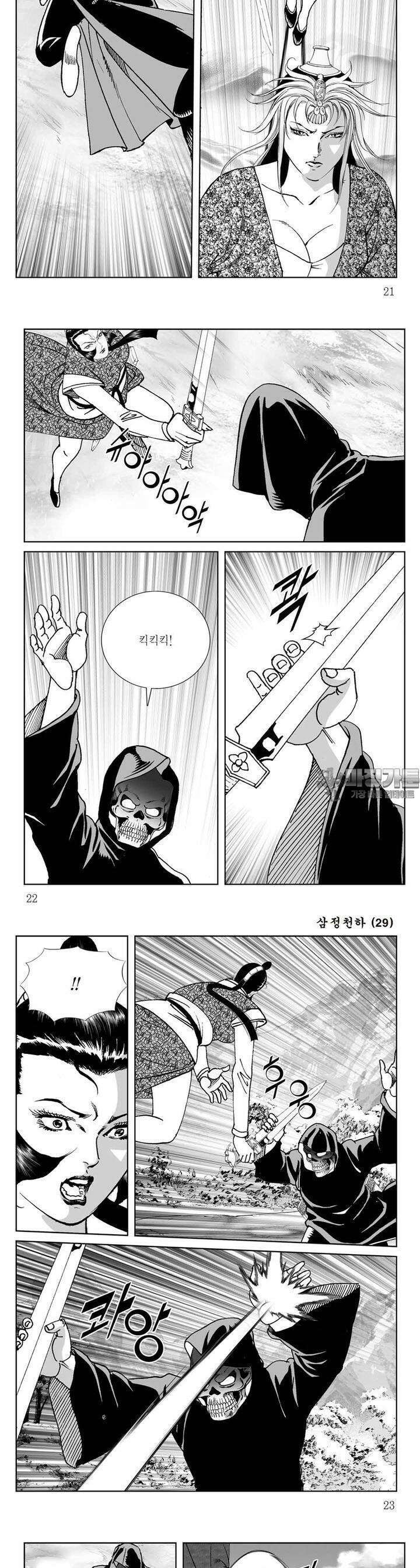 삼정천하 29권 7