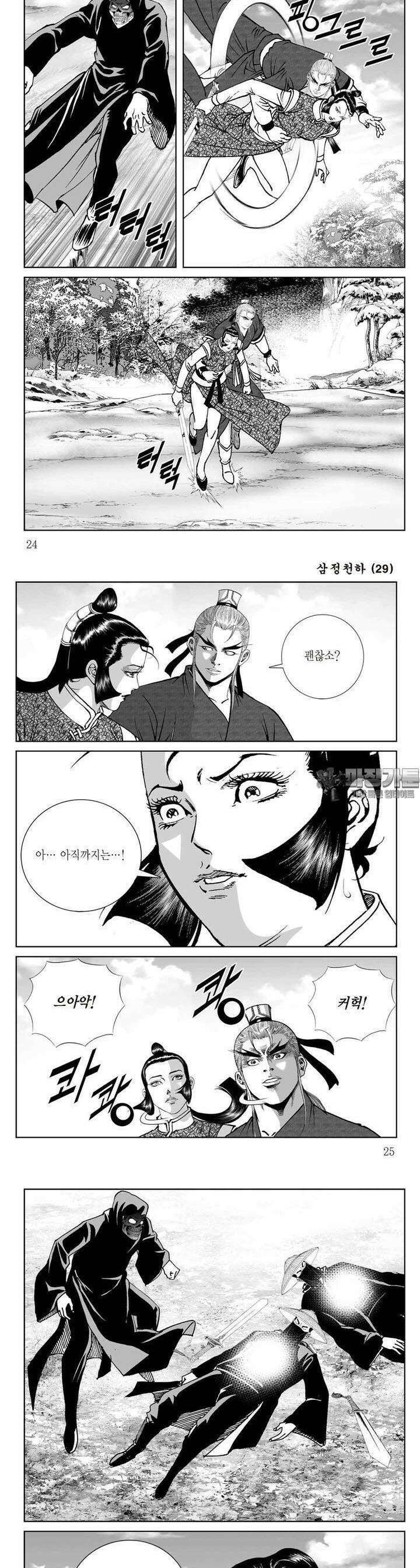 삼정천하 29권 8