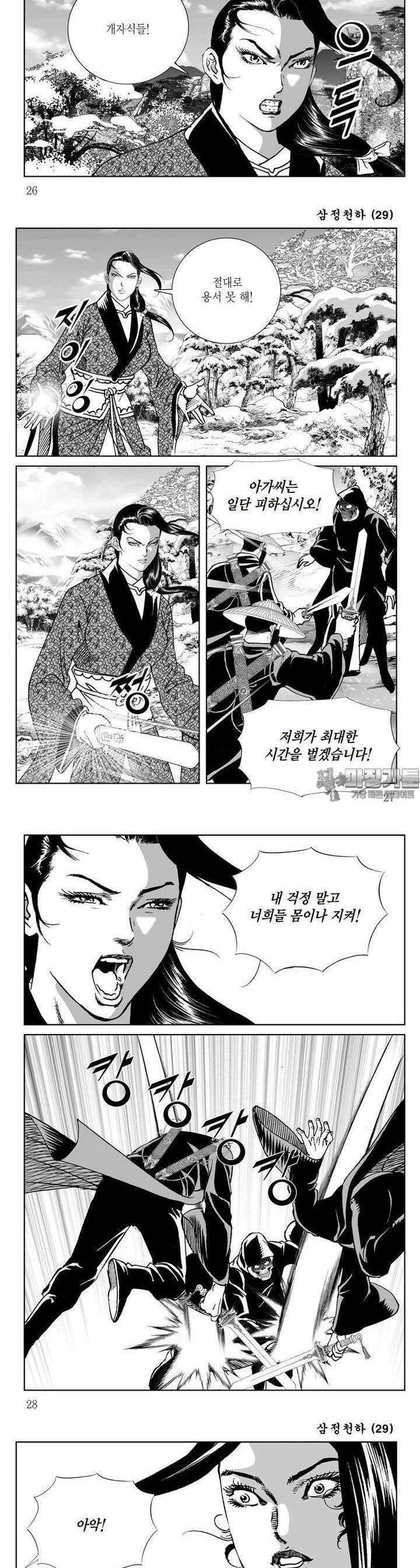 삼정천하 29권 9