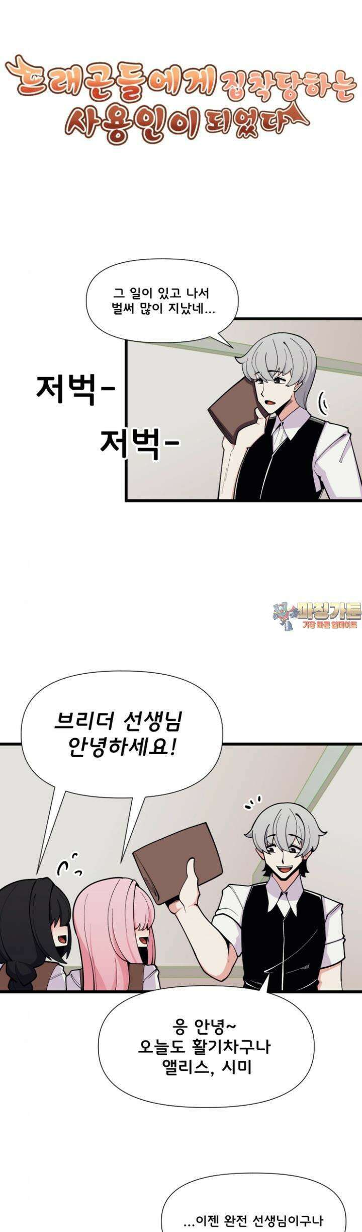 드래곤들에게 집착당하는 사용인이 되었다 71화 드래곤들에게 집착당하는 사용인 1