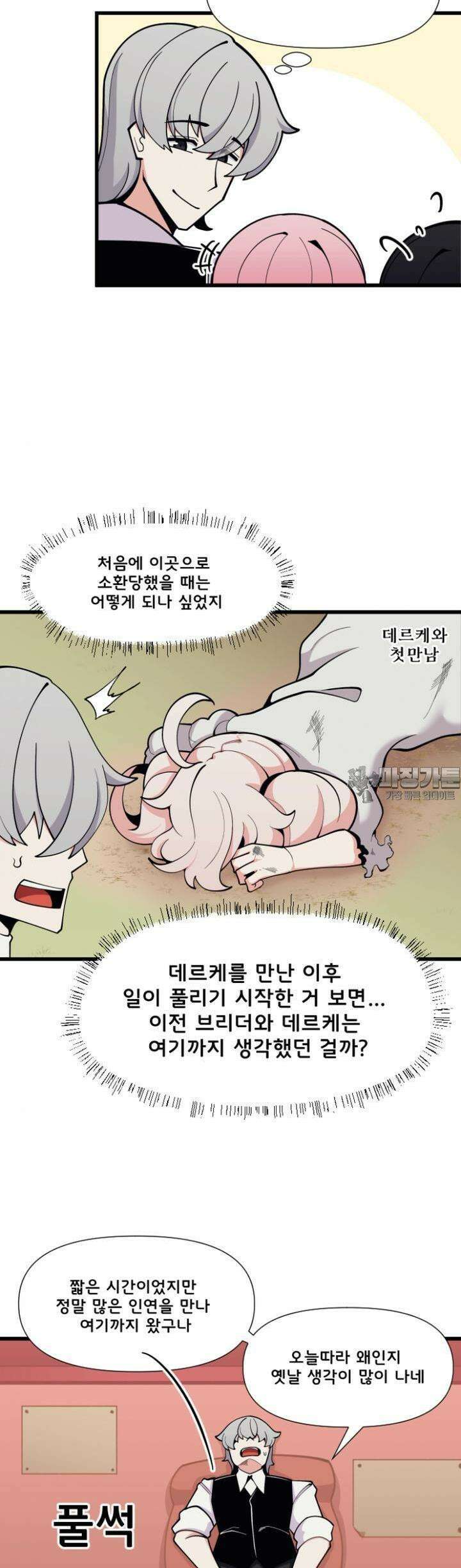 드래곤들에게 집착당하는 사용인이 되었다 71화 드래곤들에게 집착당하는 사용인 2