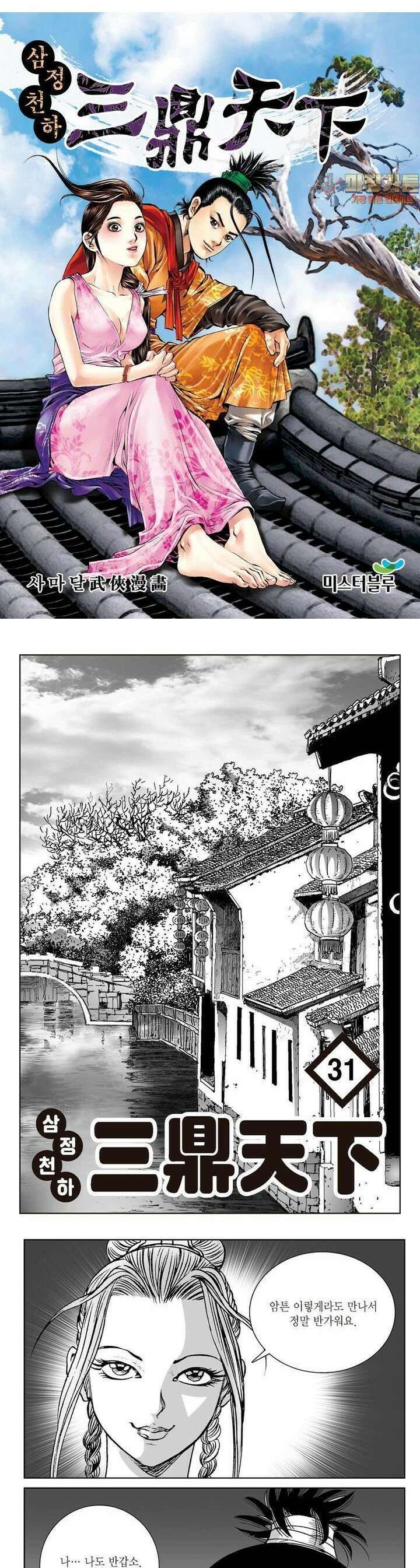 삼정천하 31권 1