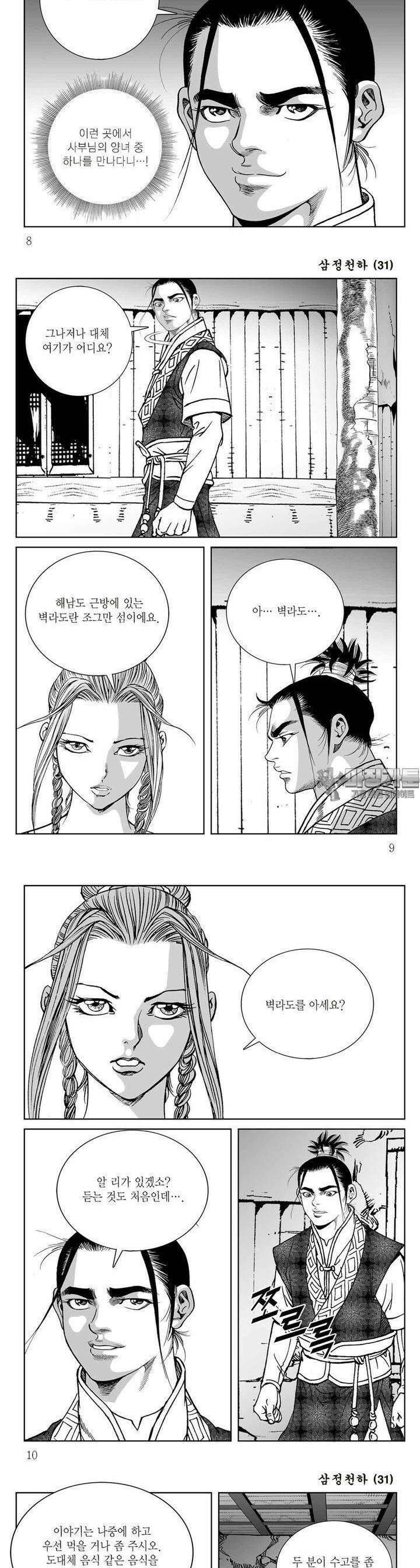 삼정천하 31권 2