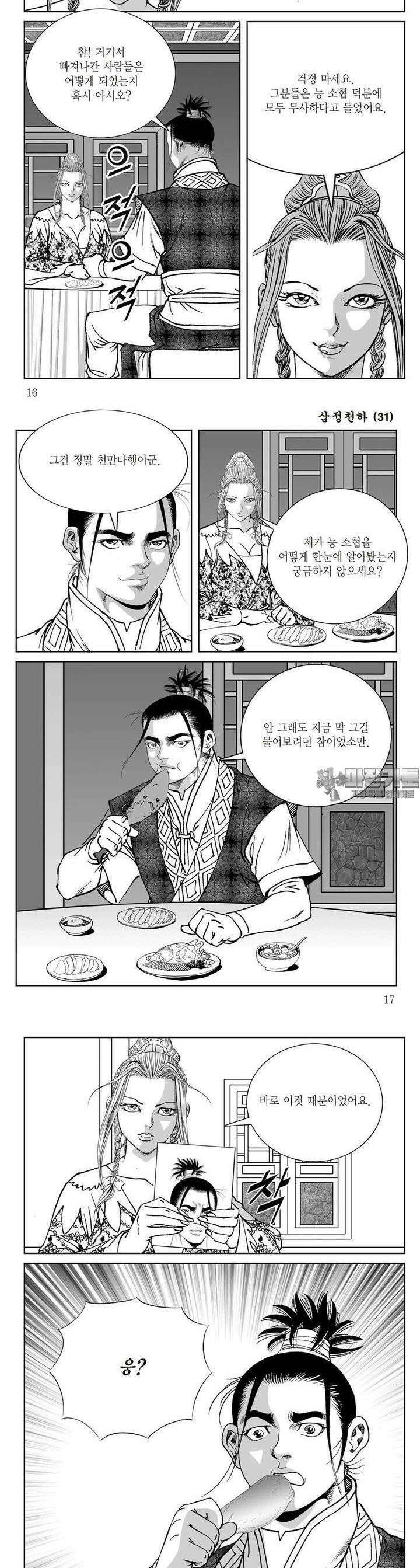 삼정천하 31권 5
