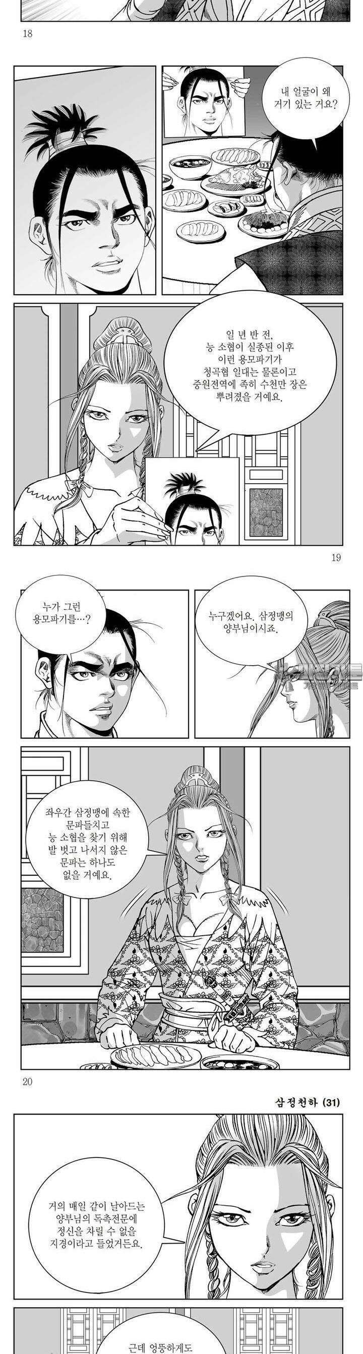 삼정천하 31권 6
