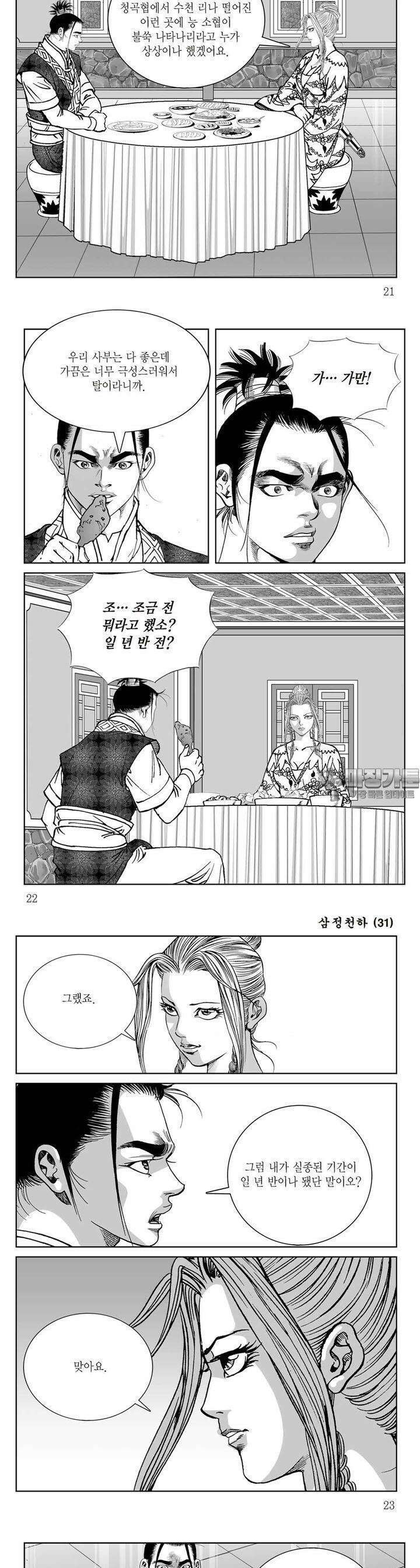 삼정천하 31권 7