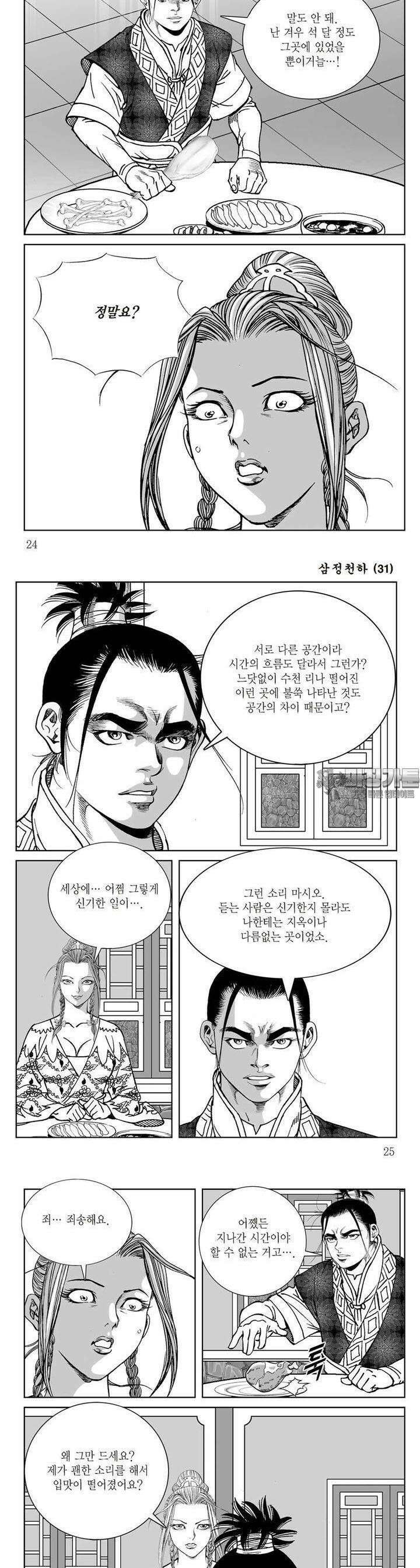 삼정천하 31권 8