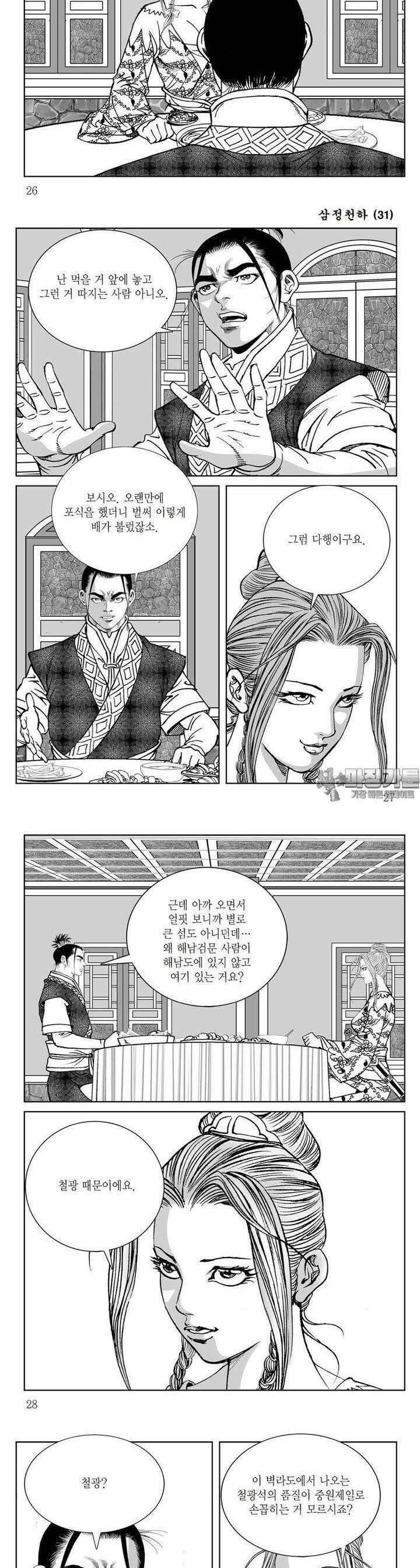 삼정천하 31권 9