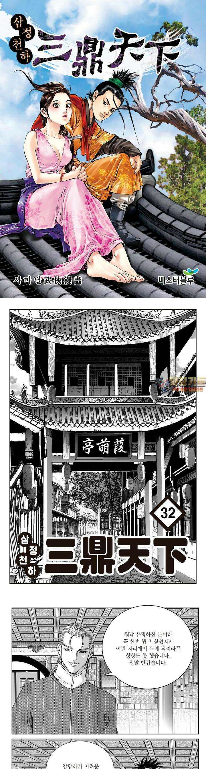삼정천하 32권 1