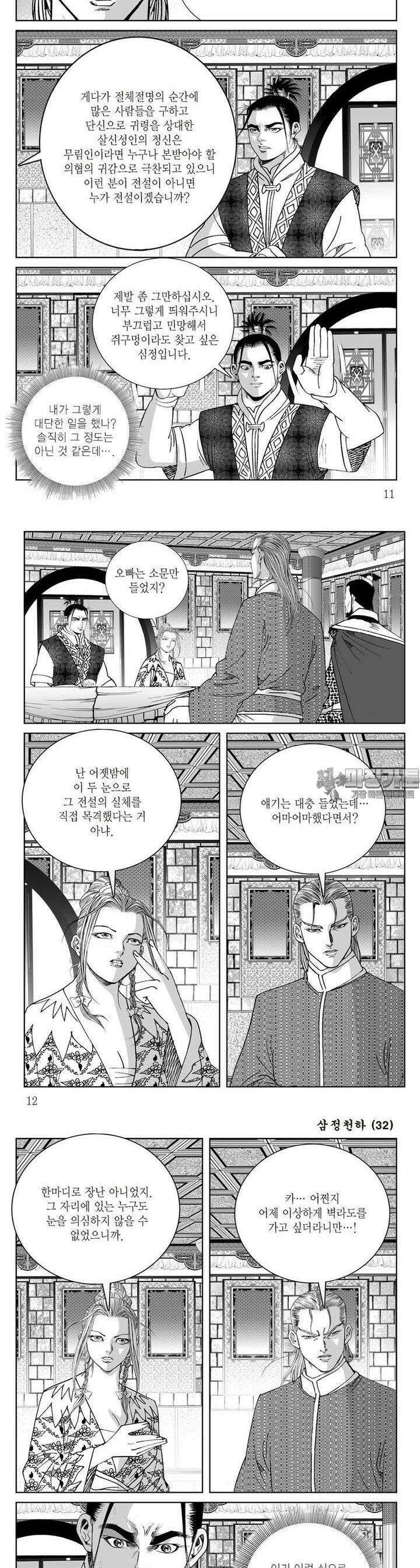 삼정천하 32권 3
