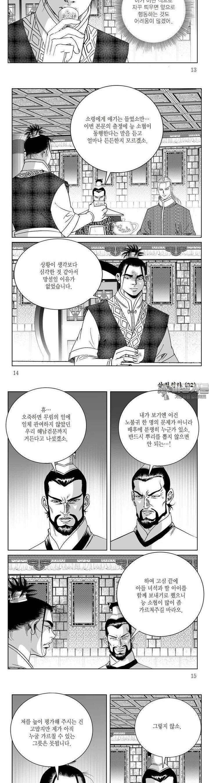 삼정천하 32권 4