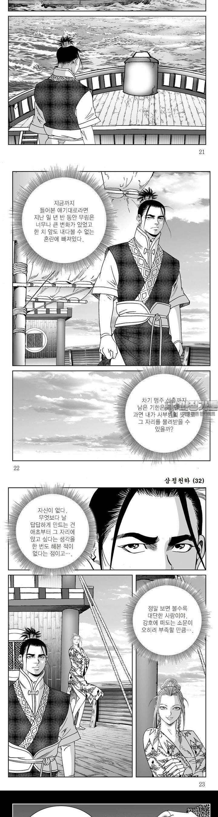삼정천하 32권 7