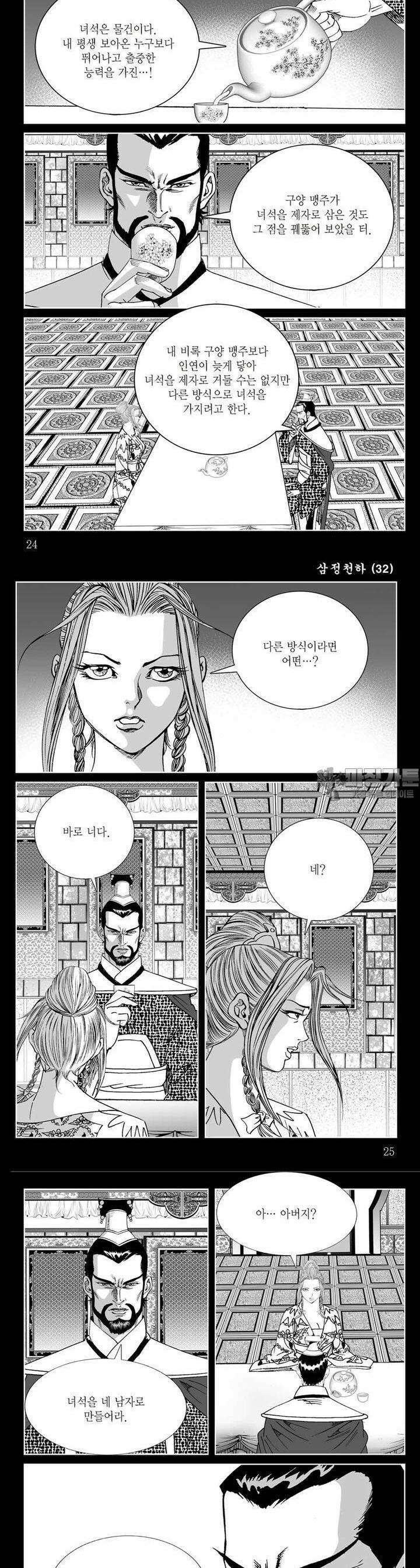 삼정천하 32권 8
