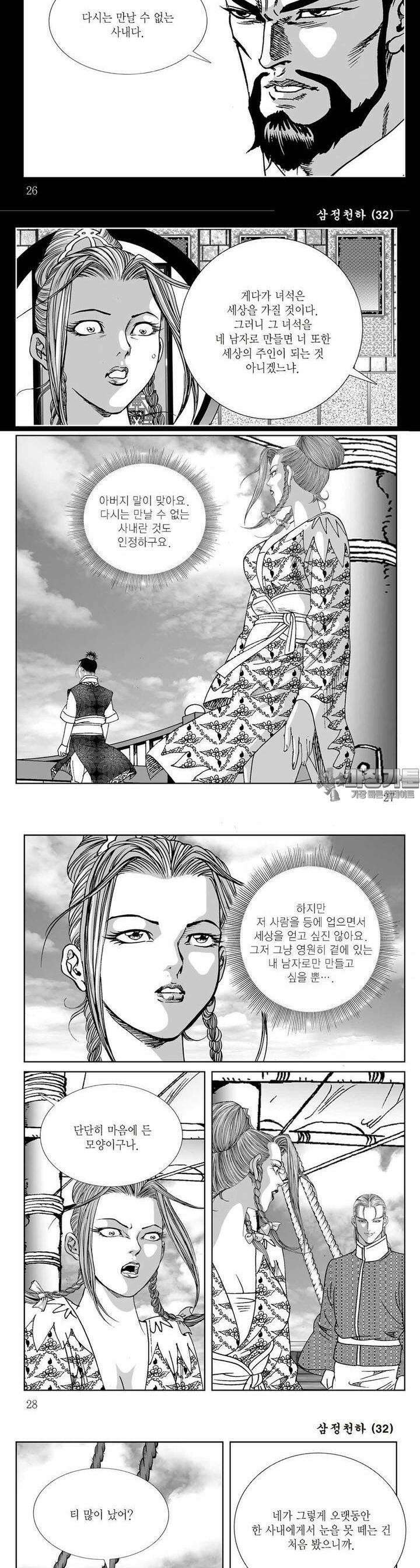 삼정천하 32권 9