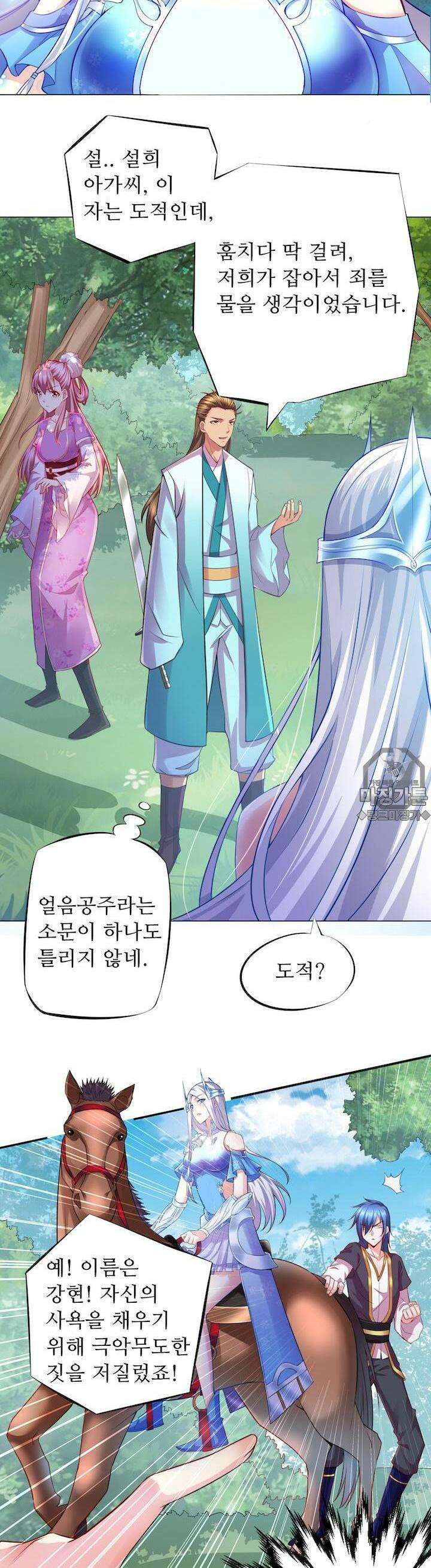최강 데릴사위 2화 3