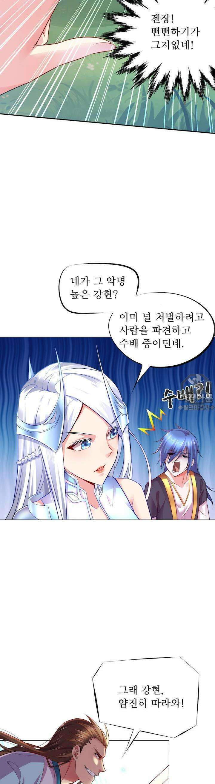 최강 데릴사위 2화 4