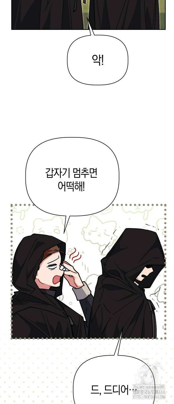 피폐물 남주에게 꽃길을 58화 7