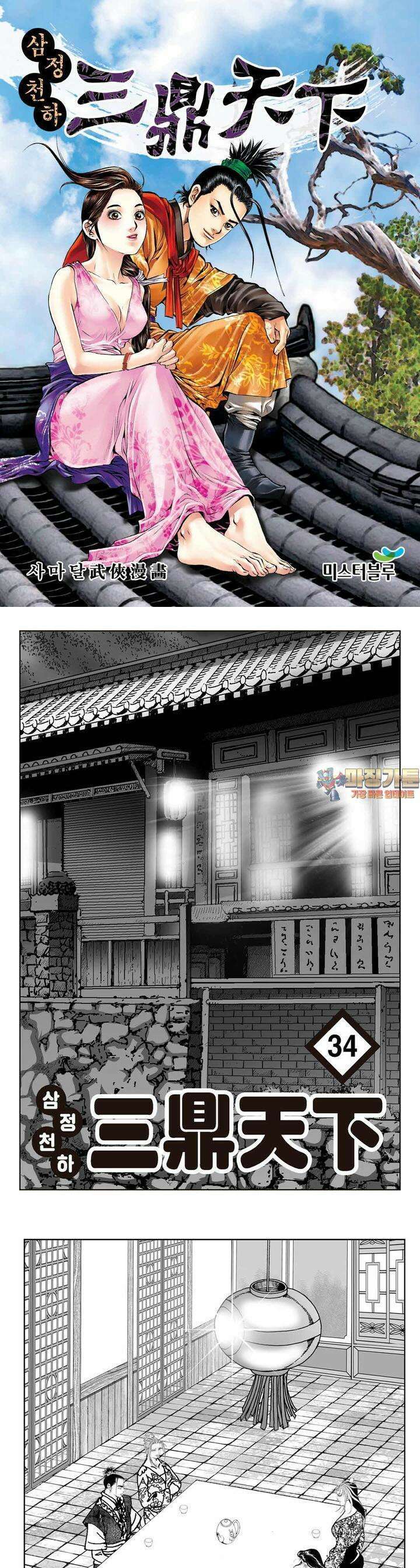 삼정천하 34권 1