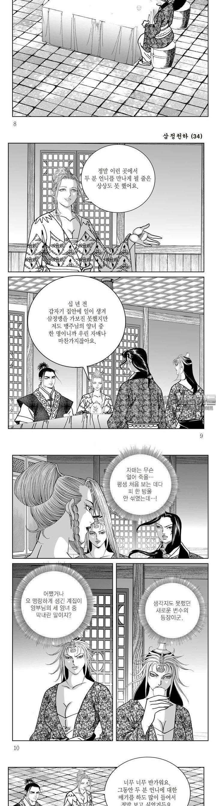 삼정천하 34권 2