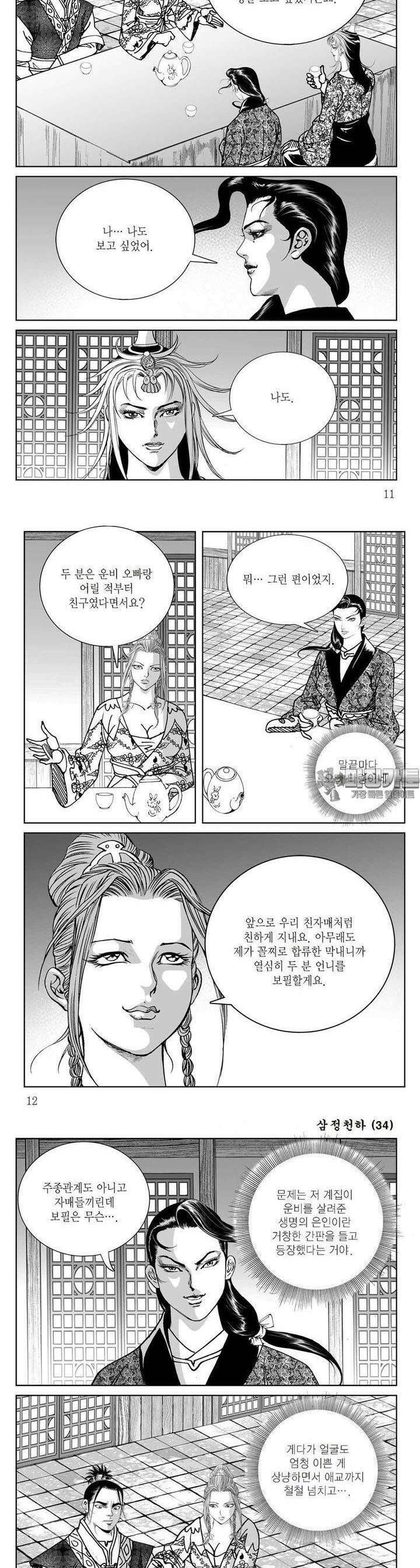 삼정천하 34권 3