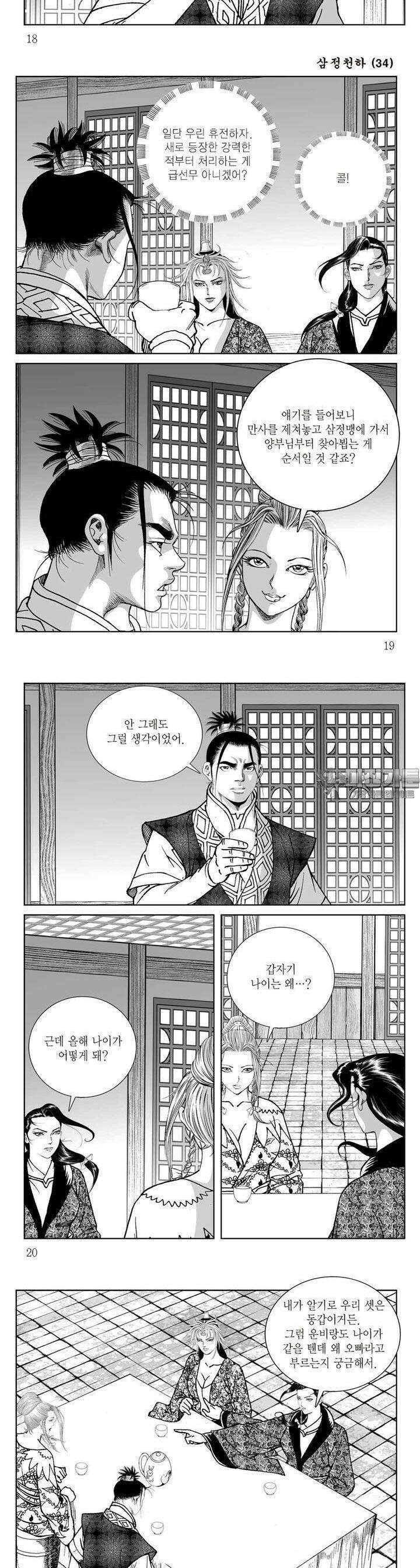삼정천하 34권 6