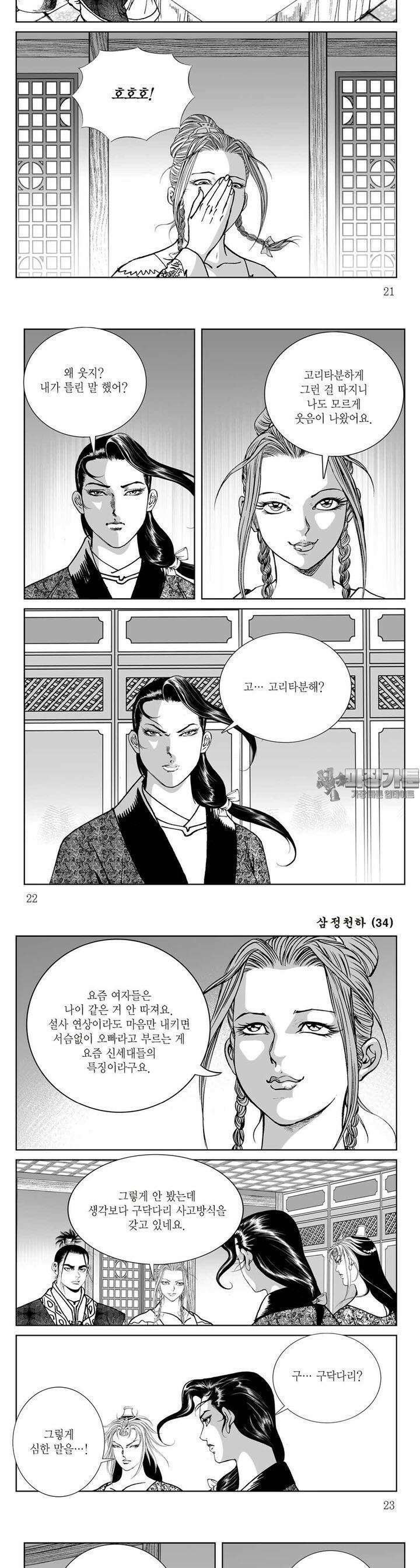 삼정천하 34권 7