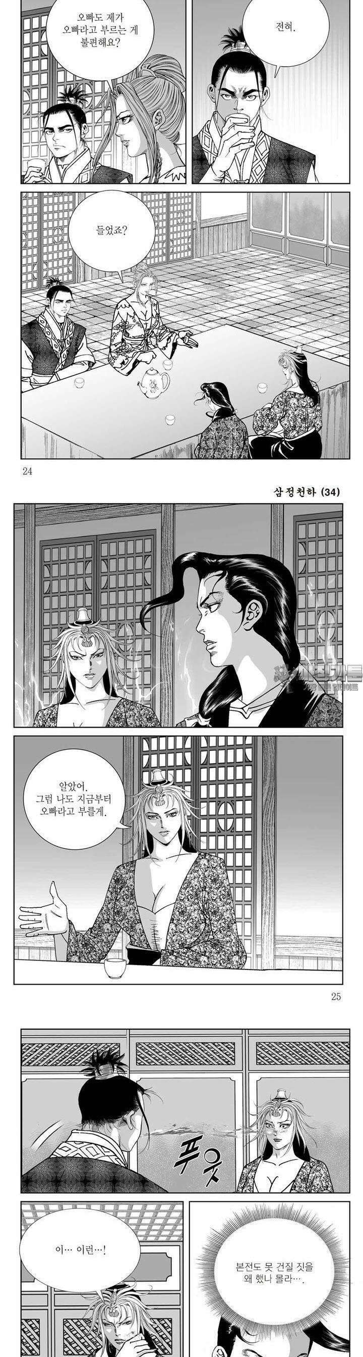 삼정천하 34권 8