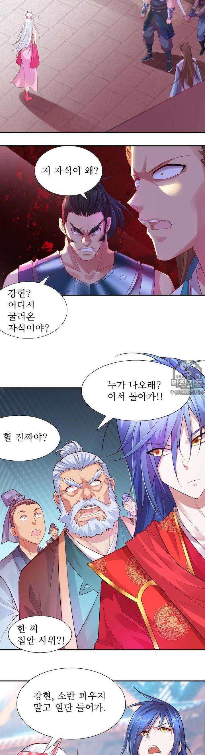 최강 데릴사위 5화 3