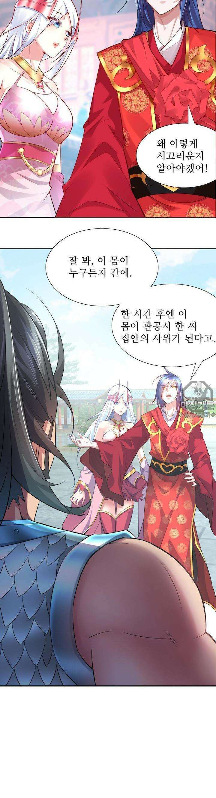 최강 데릴사위 5화 4