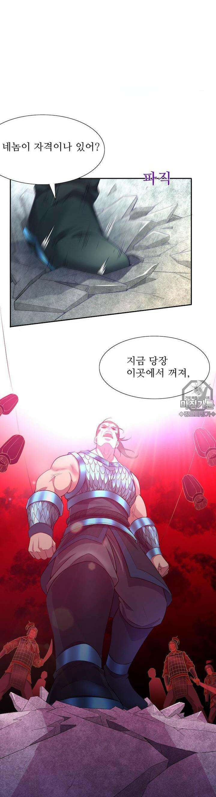 최강 데릴사위 5화 5
