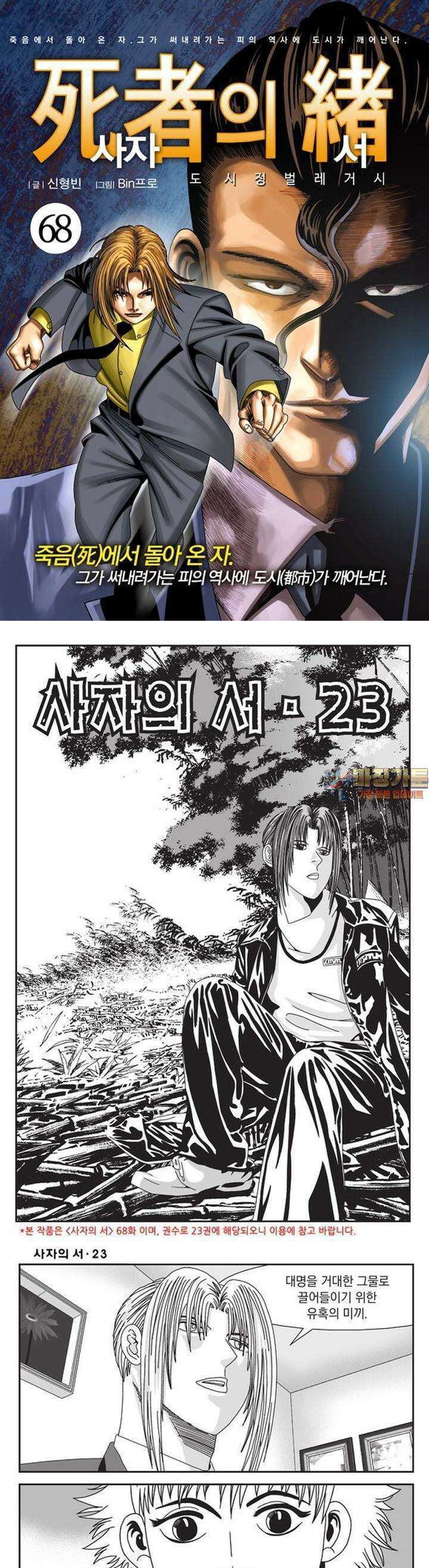 [도시정벌 레거시] 사자의서 1부 68화 1