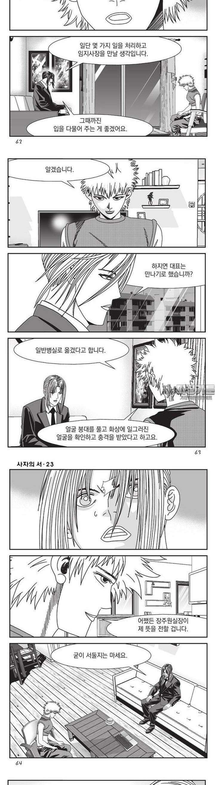 [도시정벌 레거시] 사자의서 1부 68화 2