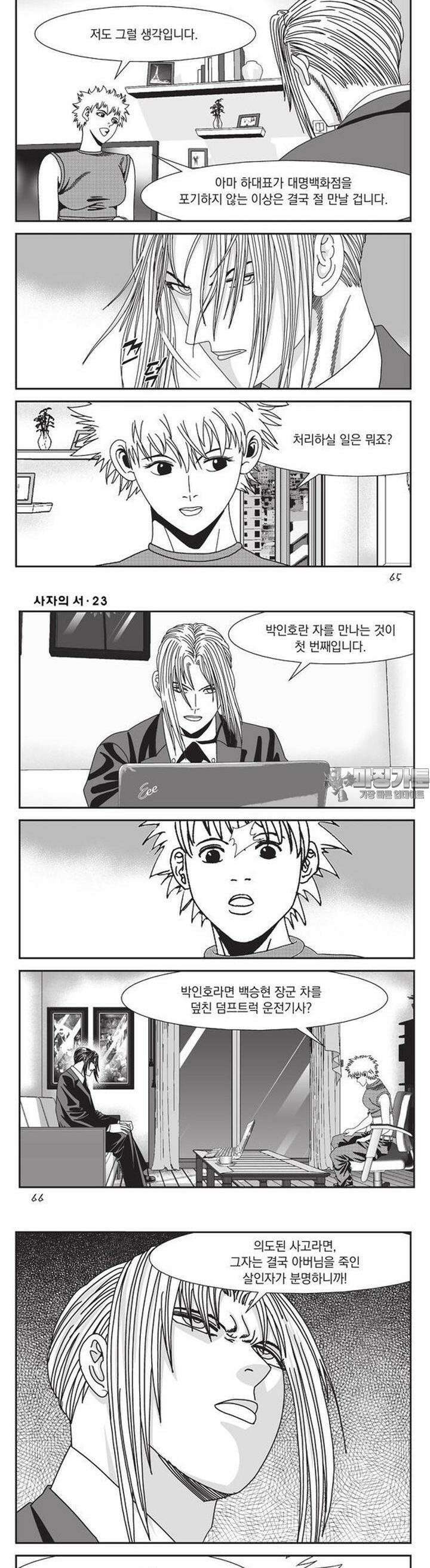 [도시정벌 레거시] 사자의서 1부 68화 3