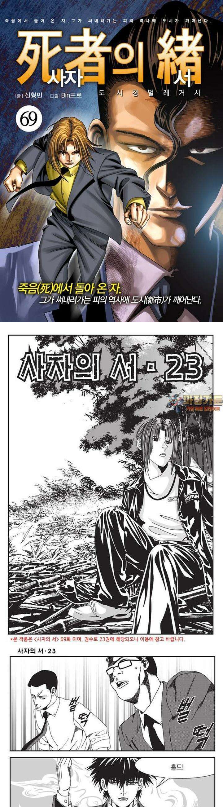 [도시정벌 레거시] 사자의서 1부 69화 1