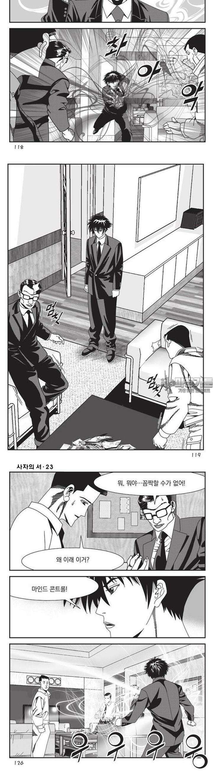[도시정벌 레거시] 사자의서 1부 69화 2