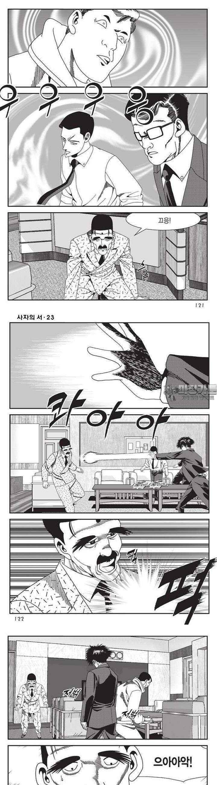 [도시정벌 레거시] 사자의서 1부 69화 3