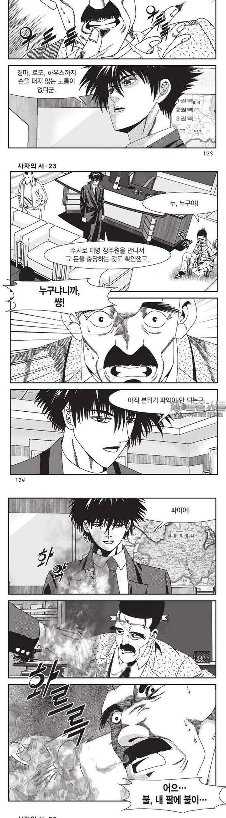 [도시정벌 레거시] 사자의서 1부 69화 4