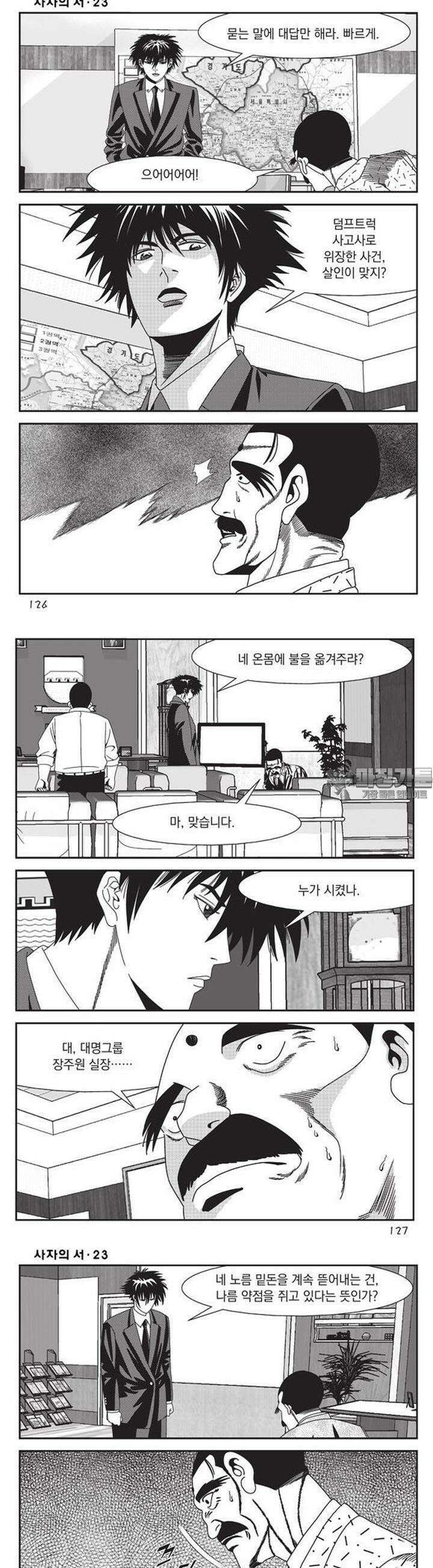 [도시정벌 레거시] 사자의서 1부 69화 5