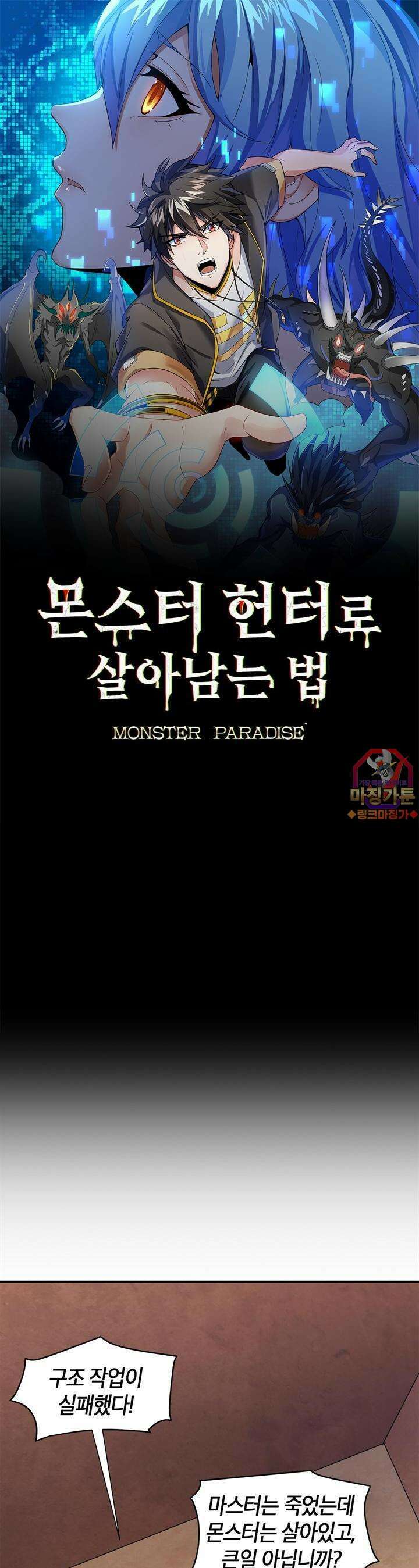 몬스터 헌터로 살아남는 법 20화 1