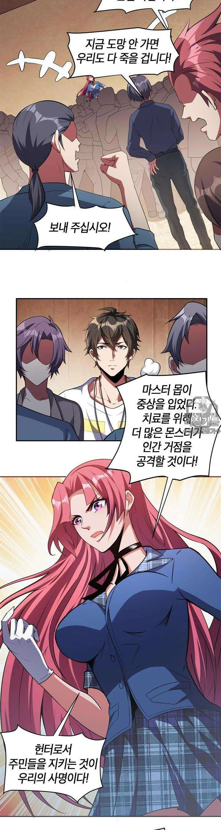 몬스터 헌터로 살아남는 법 20화 2