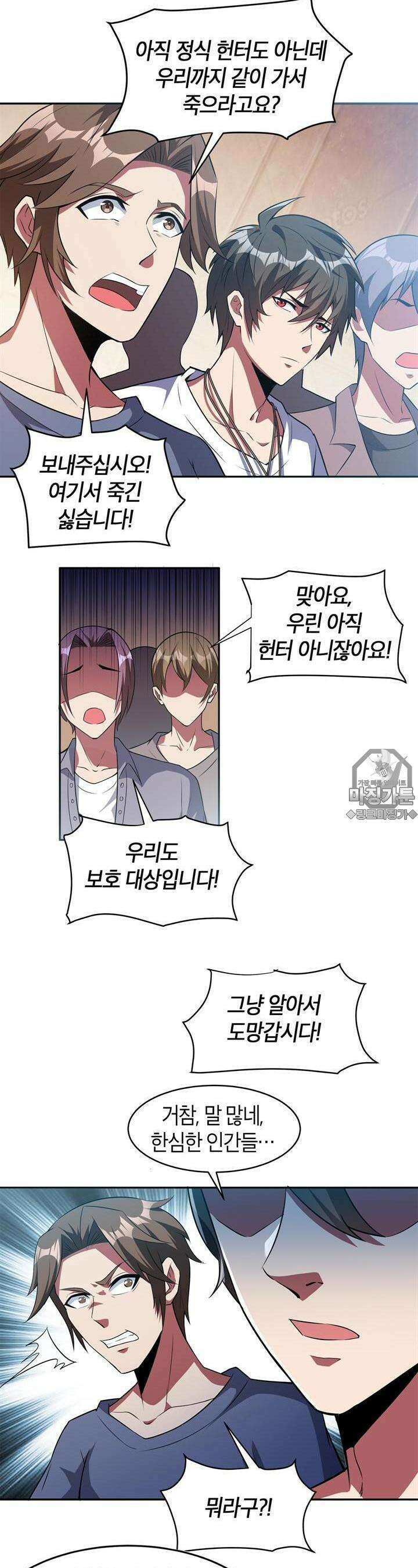 몬스터 헌터로 살아남는 법 20화 3