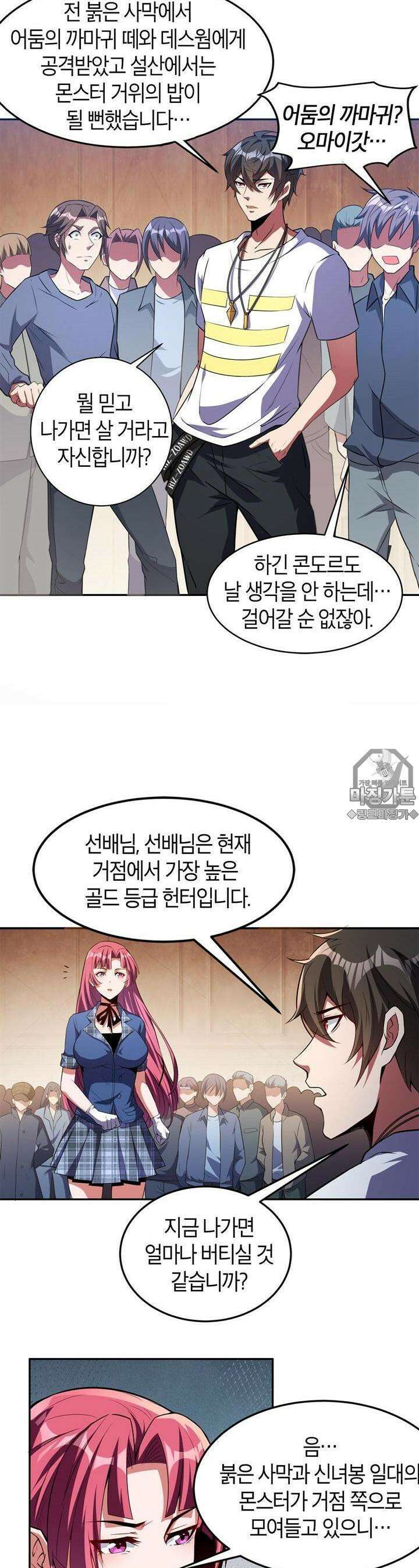 몬스터 헌터로 살아남는 법 20화 4