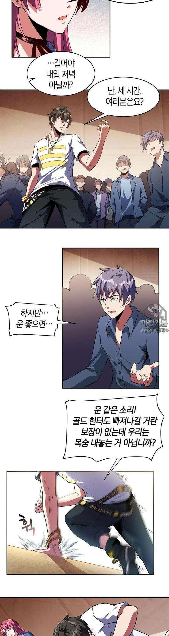 몬스터 헌터로 살아남는 법 20화 5