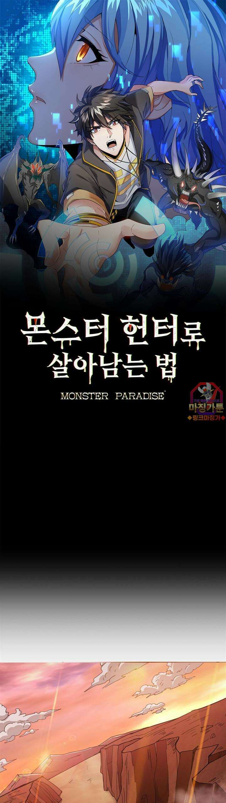 몬스터 헌터로 살아남는 법 22화 1