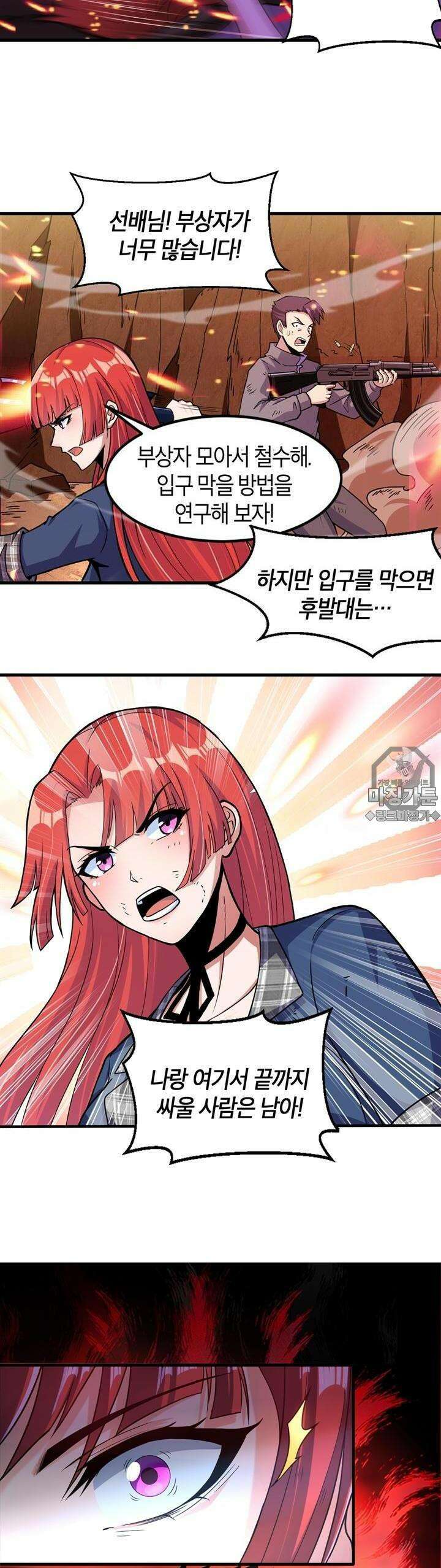 몬스터 헌터로 살아남는 법 22화 3