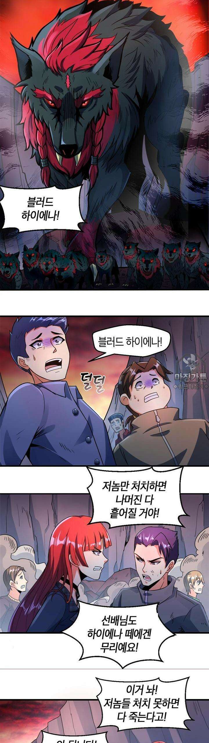 몬스터 헌터로 살아남는 법 22화 4