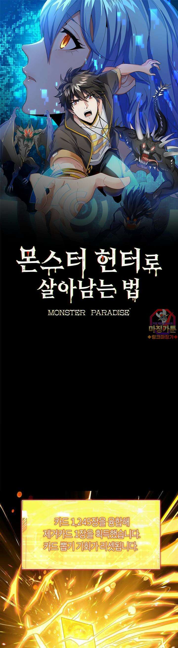 몬스터 헌터로 살아남는 법 26화 1