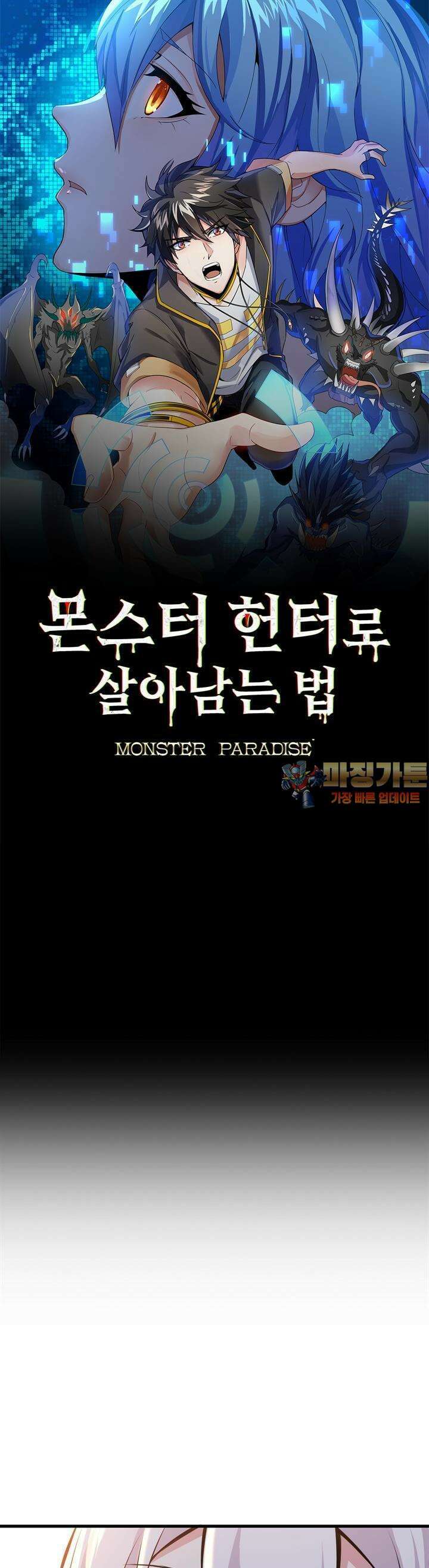 몬스터 헌터로 살아남는 법 30화 1